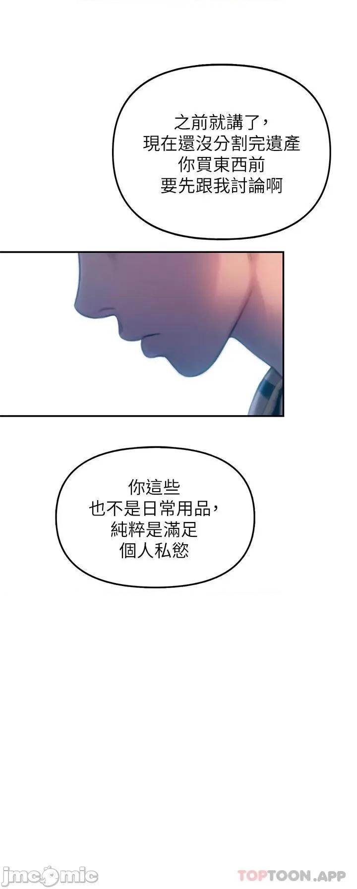 恋爱大富翁 恋爱大富翁25 第53页