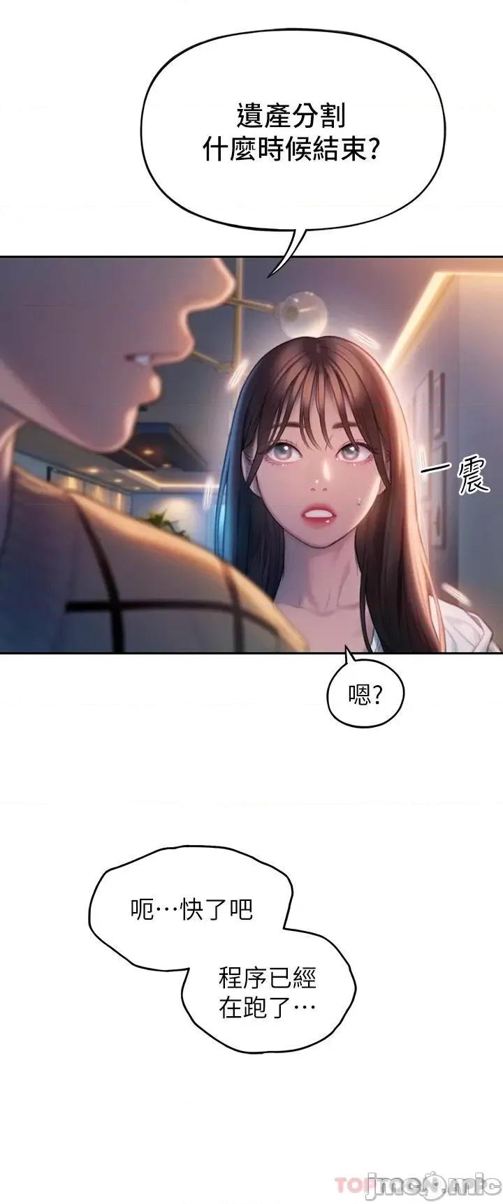 恋爱大富翁 恋爱大富翁25 第54页