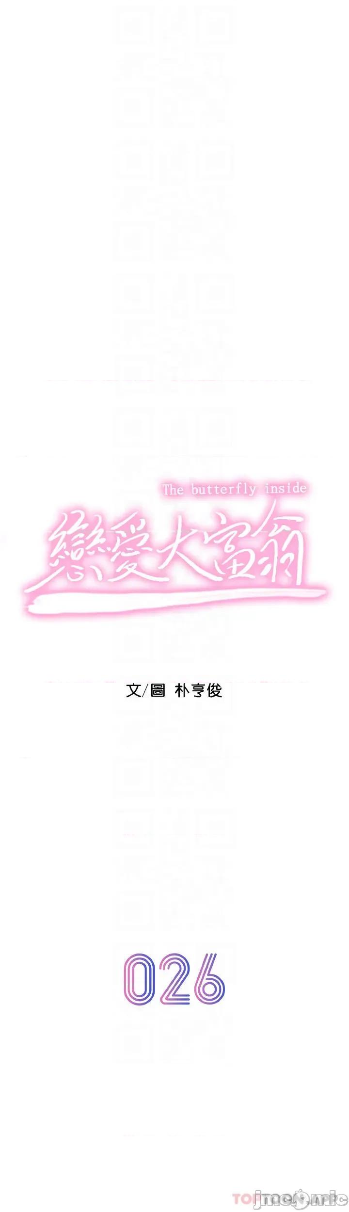 恋爱大富翁 恋爱大富翁26 第8页