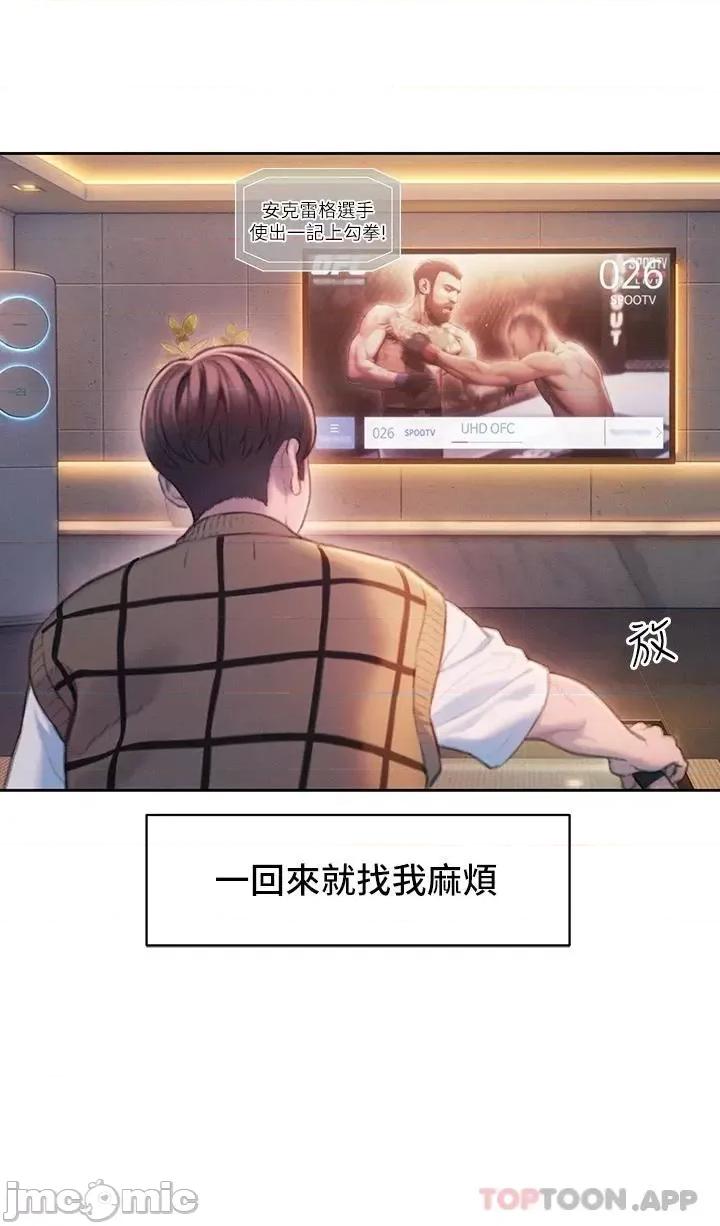 恋爱大富翁 恋爱大富翁26 第11页