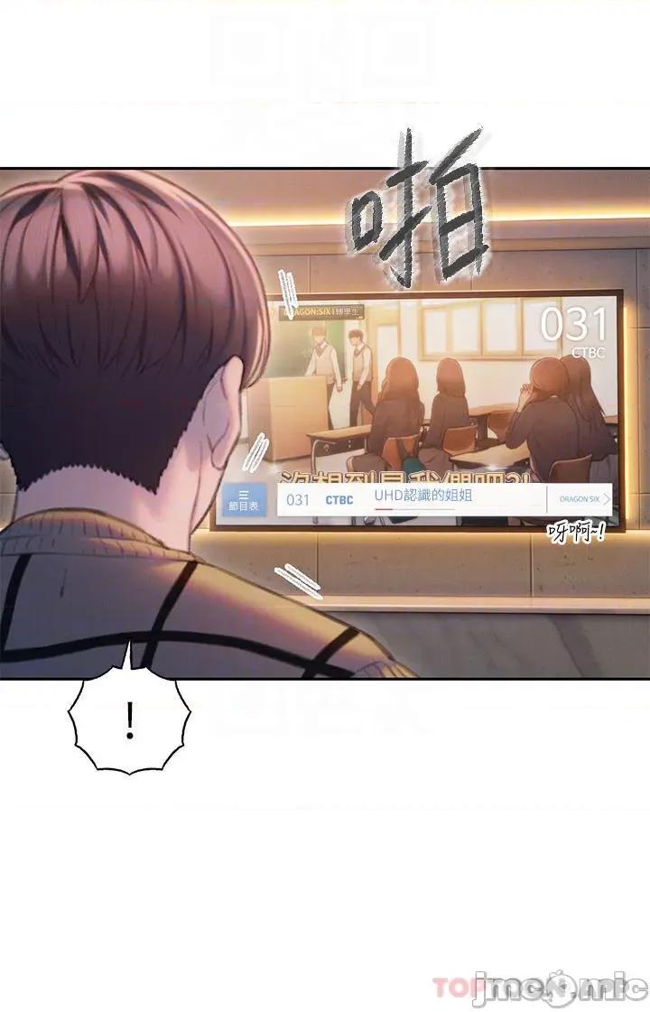 恋爱大富翁 恋爱大富翁26 第14页