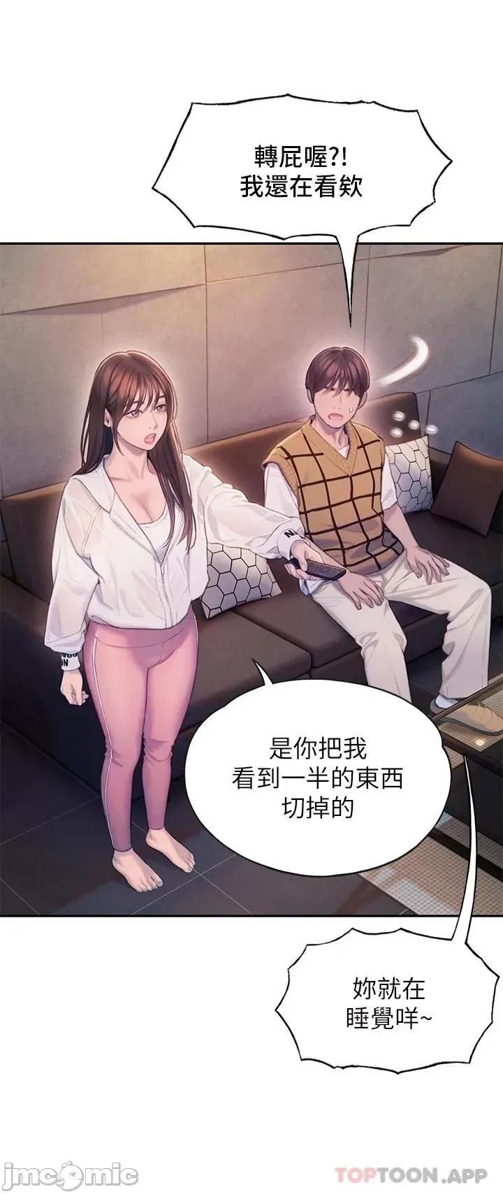 恋爱大富翁 恋爱大富翁26 第15页