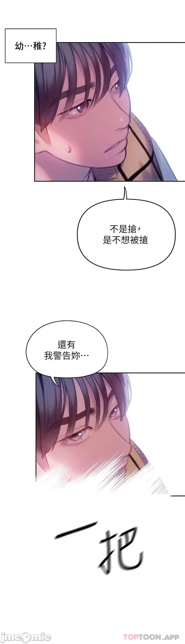 恋爱大富翁 恋爱大富翁26 第24页
