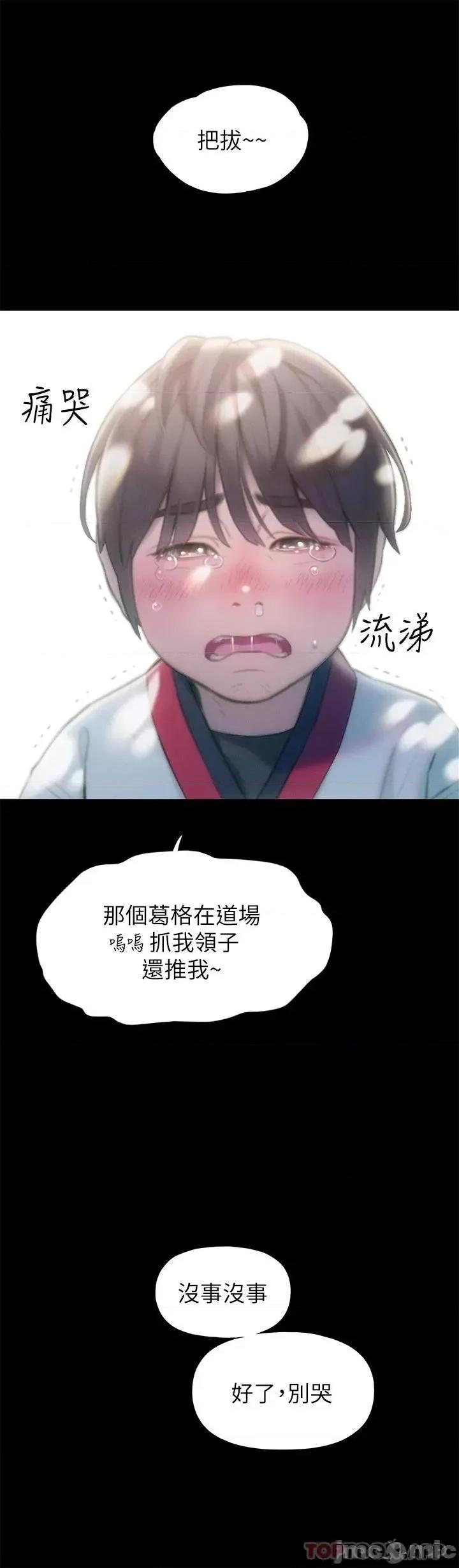 恋爱大富翁 恋爱大富翁26 第35页
