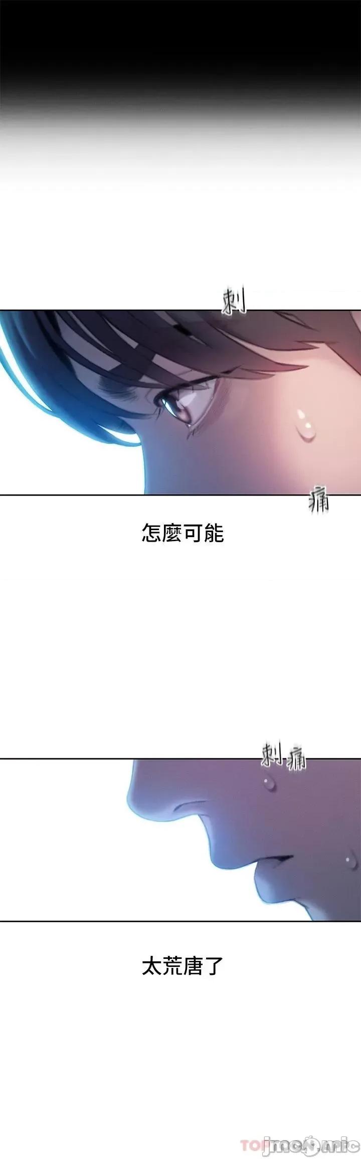 恋爱大富翁 恋爱大富翁26 第41页