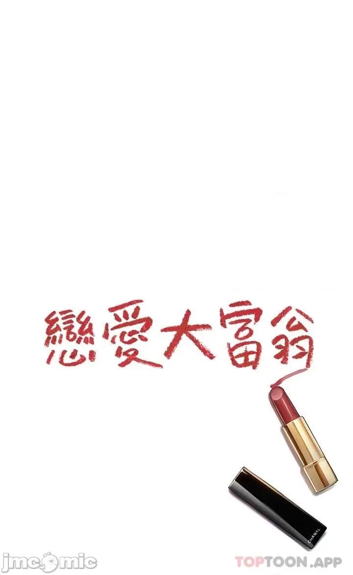 恋爱大富翁 恋爱大富翁26 第55页