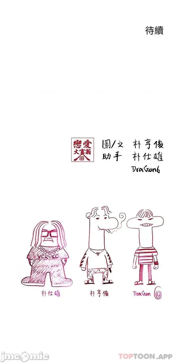 恋爱大富翁 恋爱大富翁26 第56页
