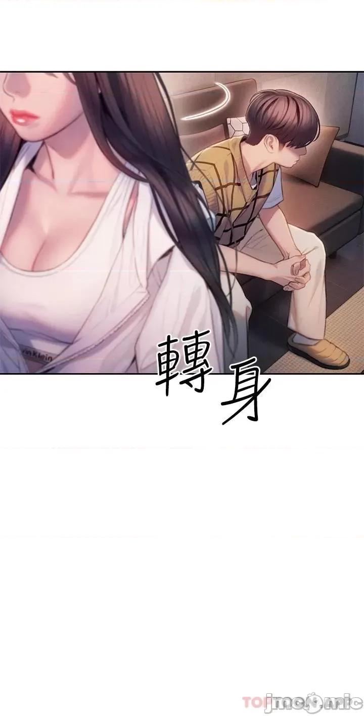恋爱大富翁 恋爱大富翁27 第2页