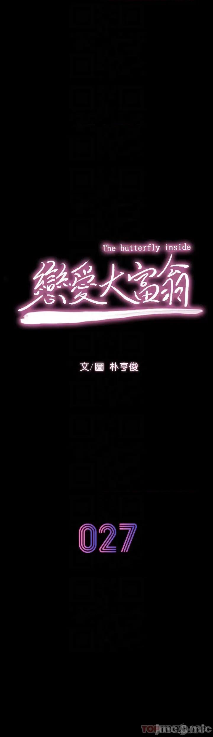 恋爱大富翁 恋爱大富翁27 第6页