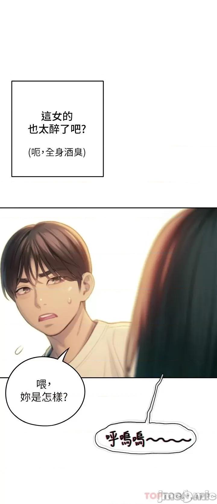 恋爱大富翁 恋爱大富翁27 第21页