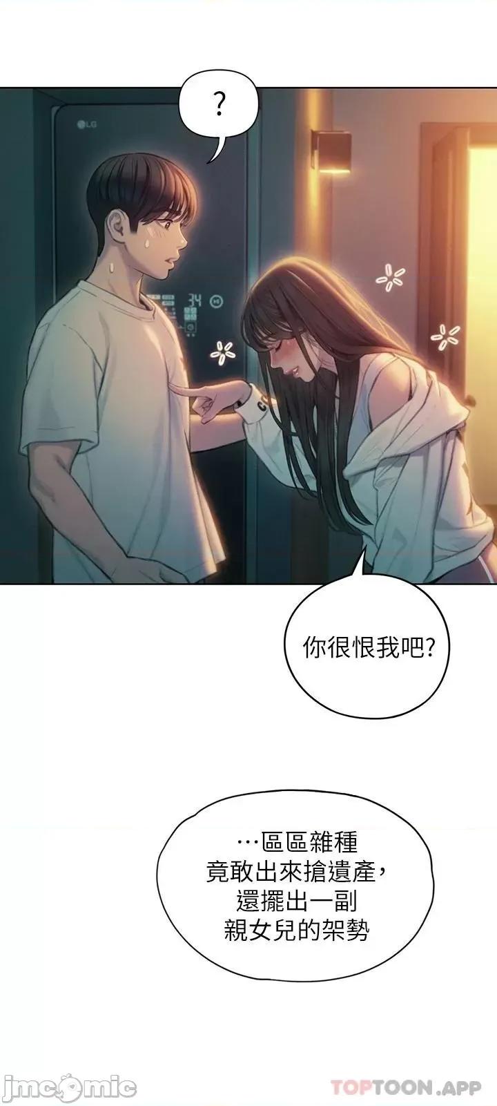 恋爱大富翁 恋爱大富翁27 第25页