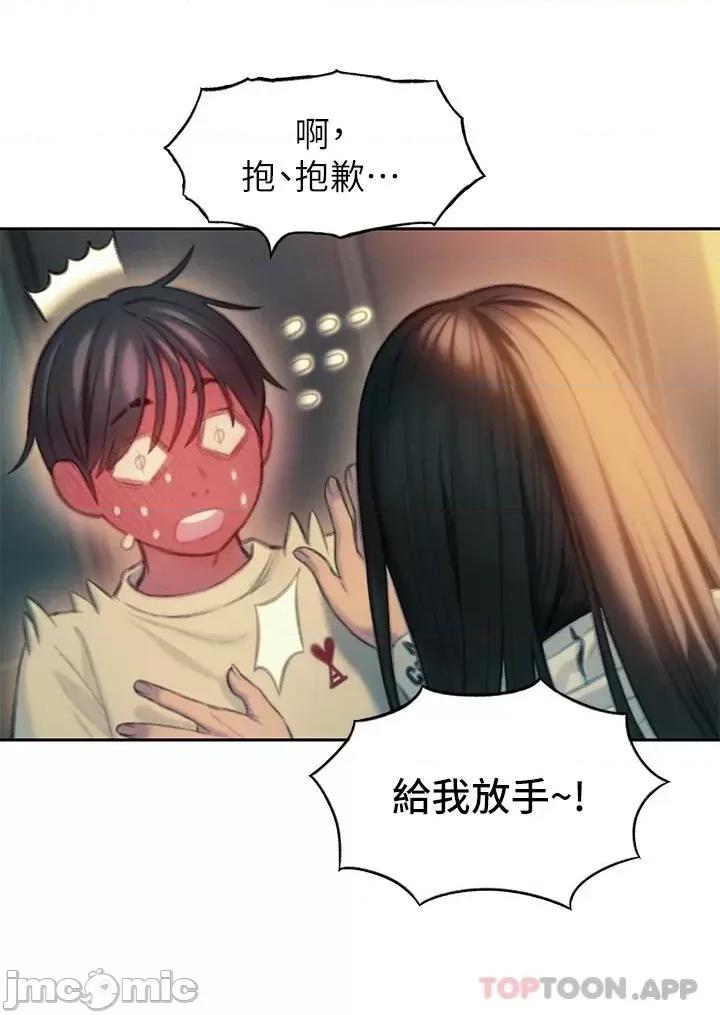 恋爱大富翁 恋爱大富翁27 第32页