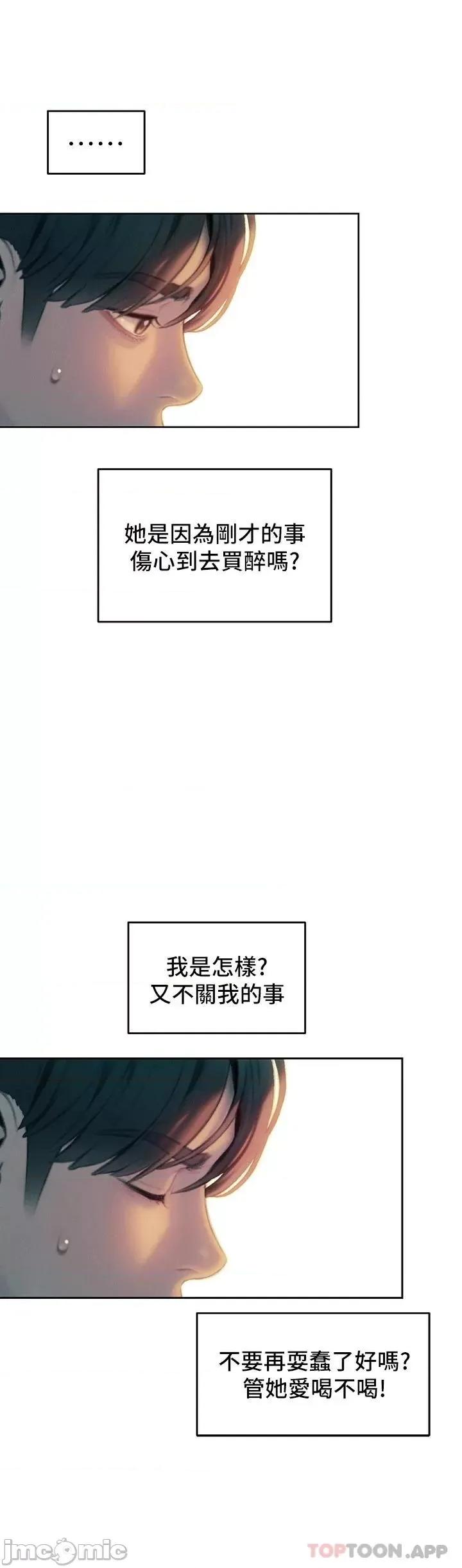 恋爱大富翁 恋爱大富翁27 第35页