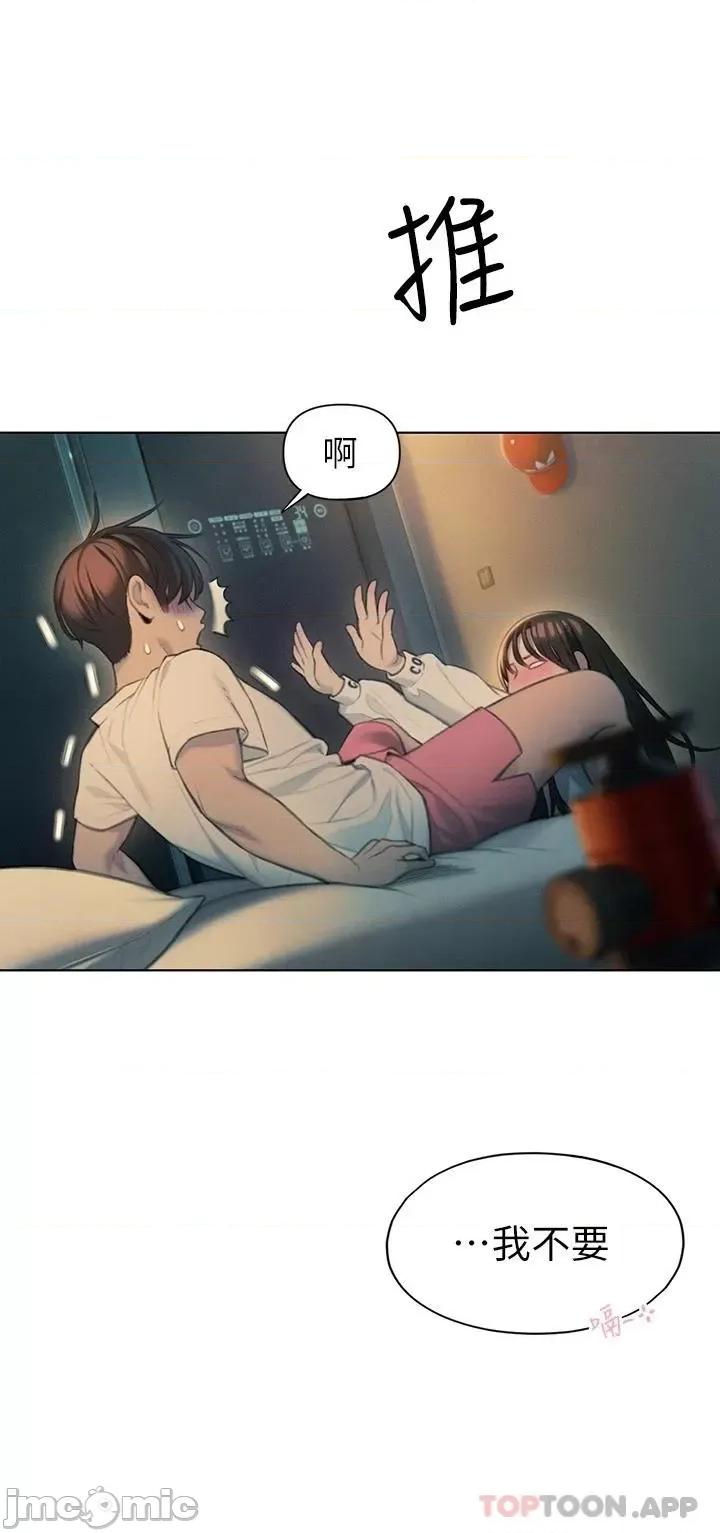 恋爱大富翁 恋爱大富翁27 第37页