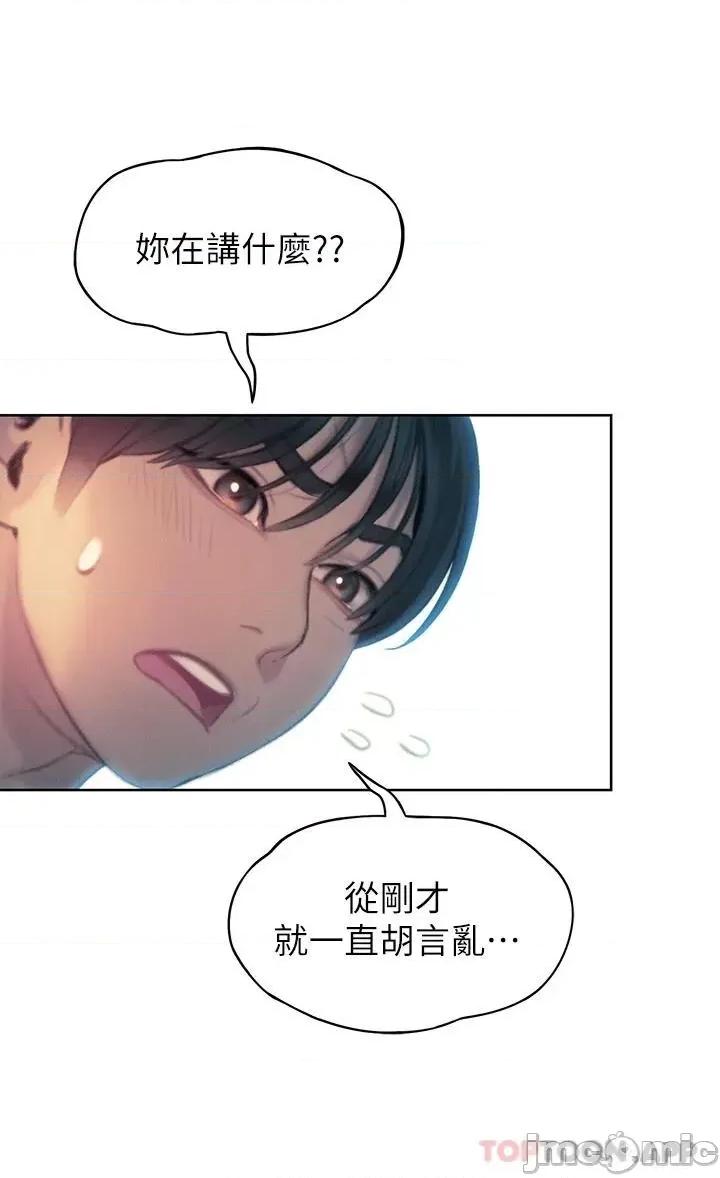 恋爱大富翁 恋爱大富翁27 第40页