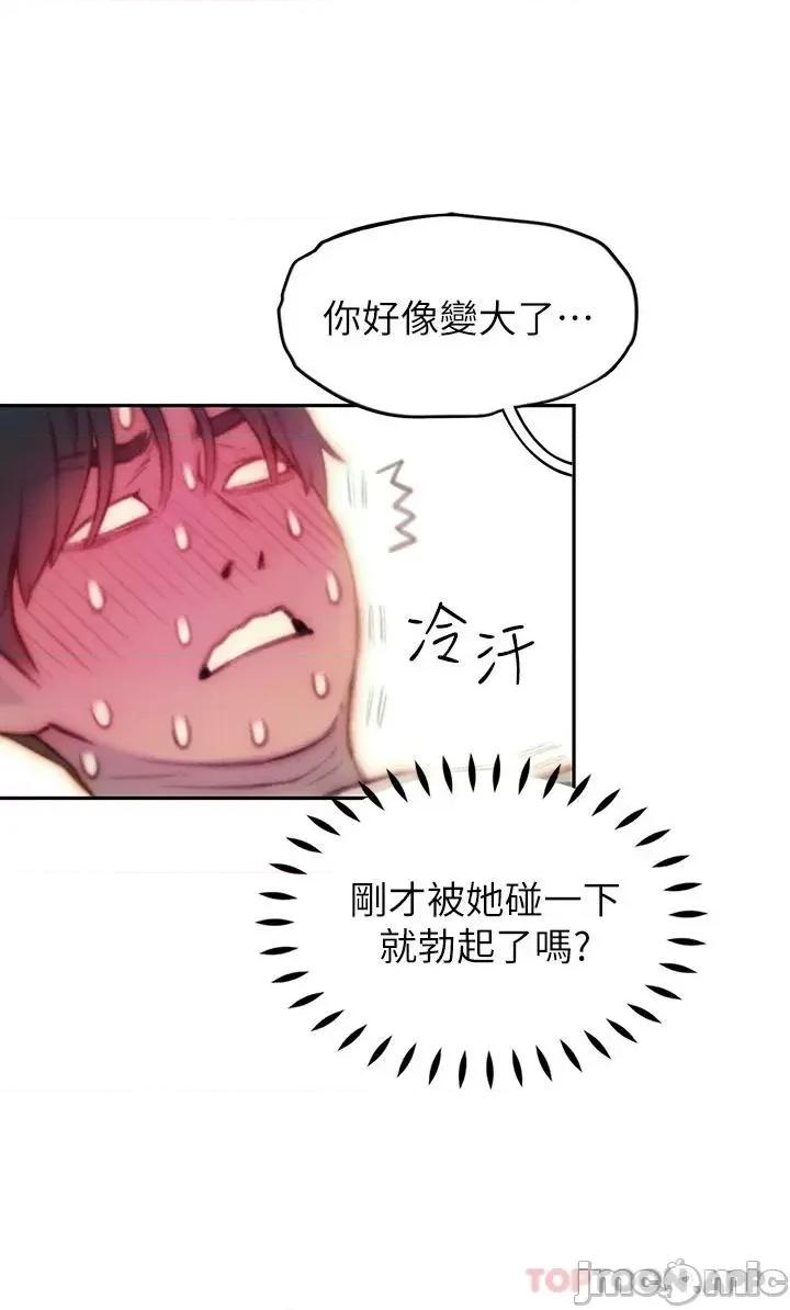 恋爱大富翁 恋爱大富翁27 第44页