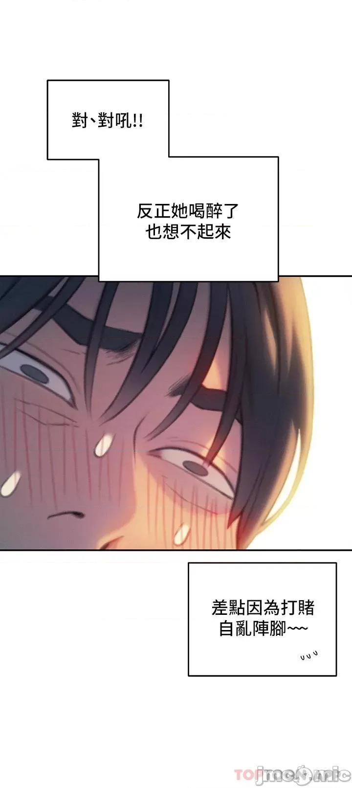 恋爱大富翁 恋爱大富翁27 第46页