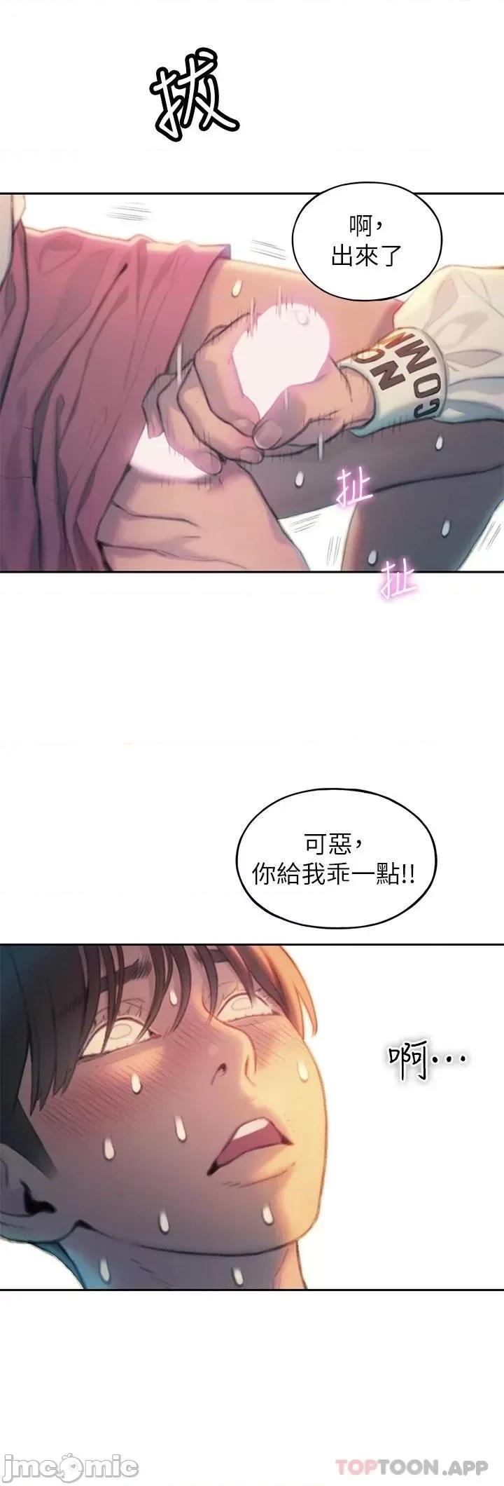 恋爱大富翁 恋爱大富翁27 第51页