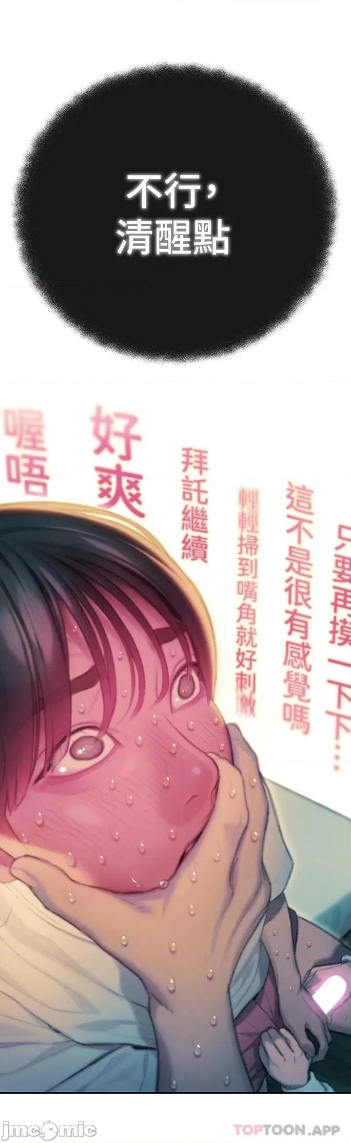 恋爱大富翁 恋爱大富翁27 第55页
