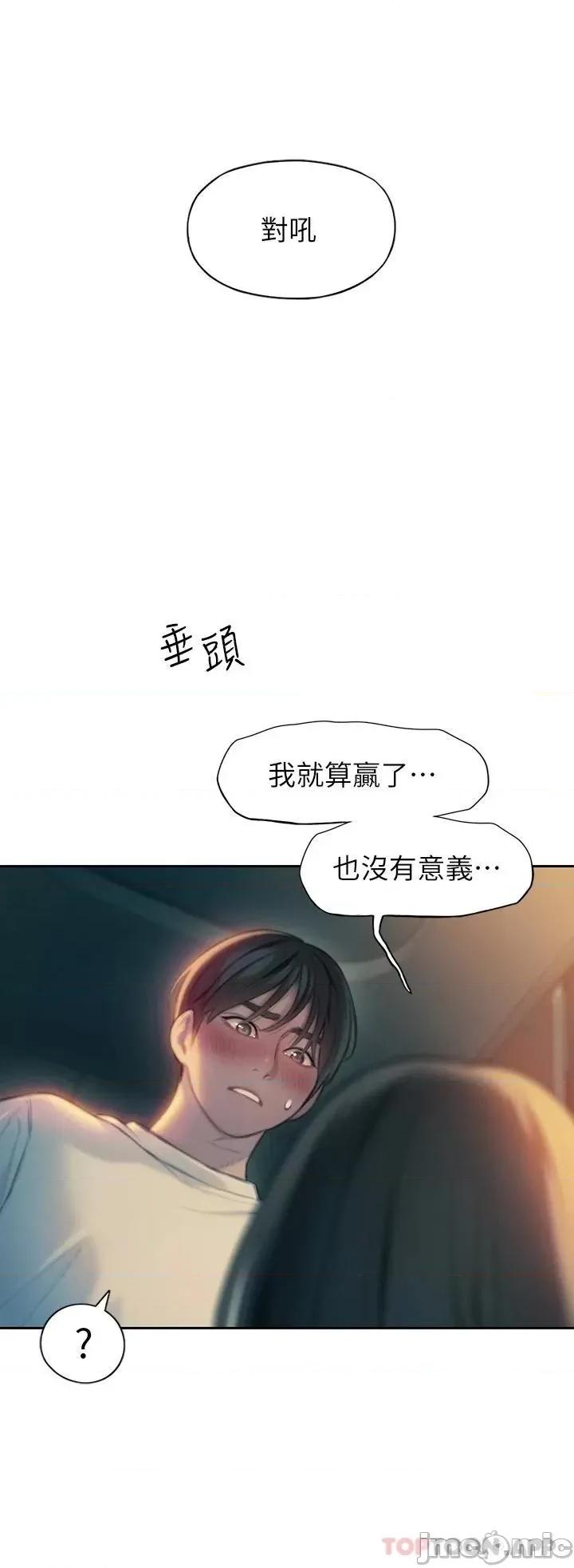 恋爱大富翁 恋爱大富翁27 第56页