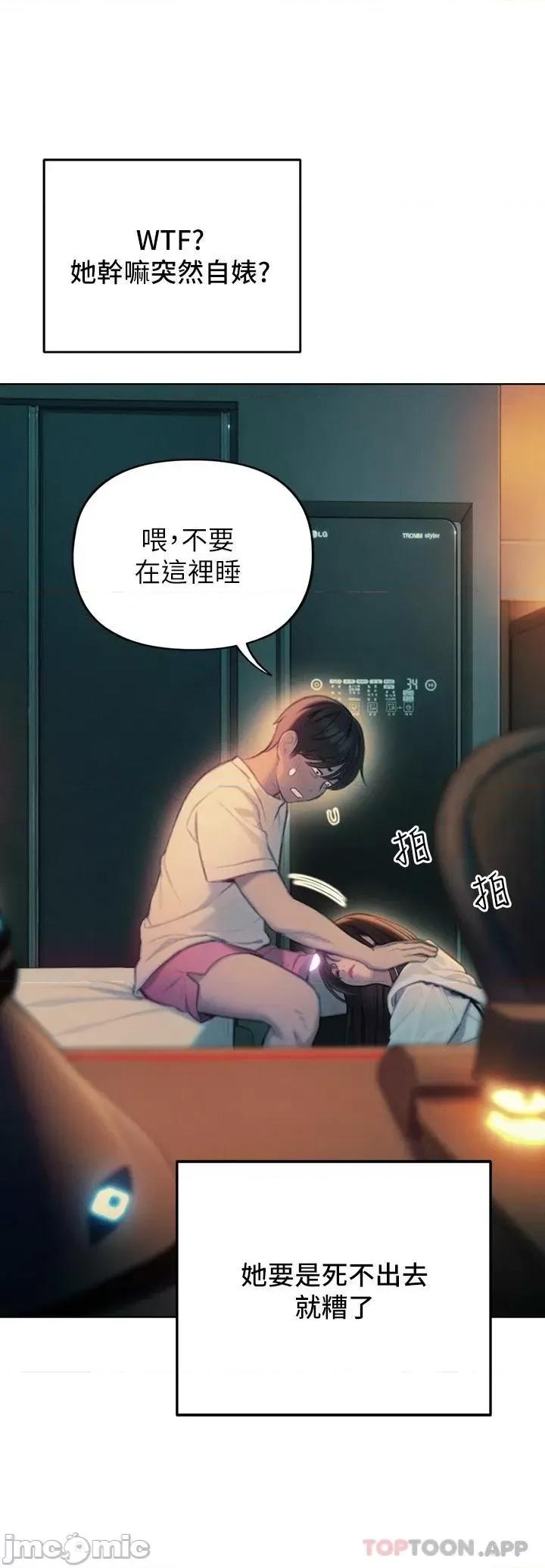 恋爱大富翁 恋爱大富翁27 第58页