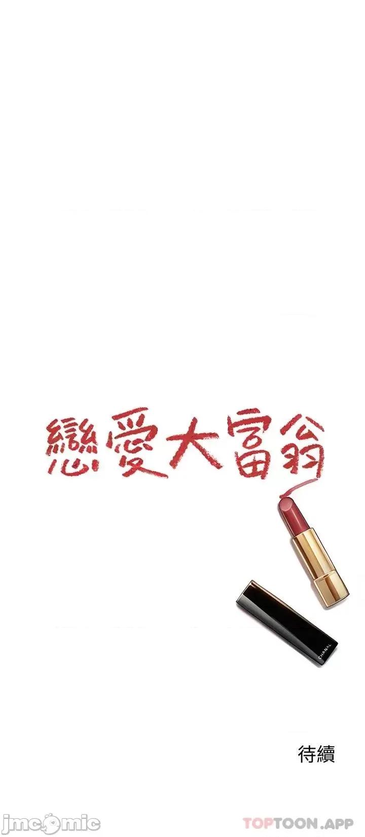 恋爱大富翁 恋爱大富翁27 第75页