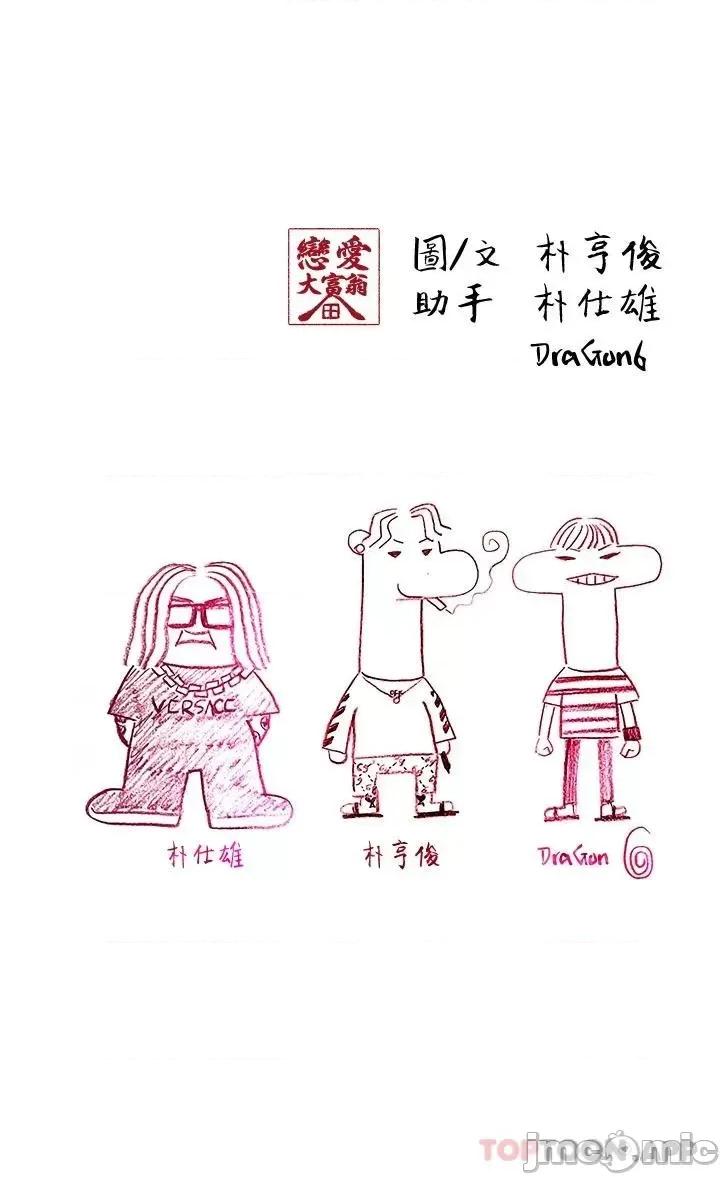 恋爱大富翁 恋爱大富翁27 第76页