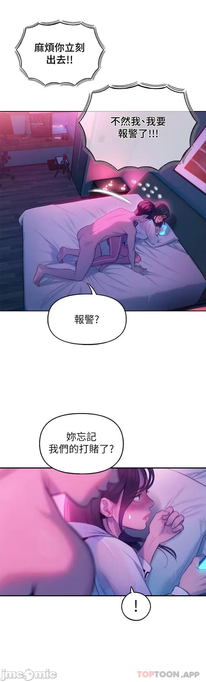 恋爱大富翁 恋爱大富翁28 第11页