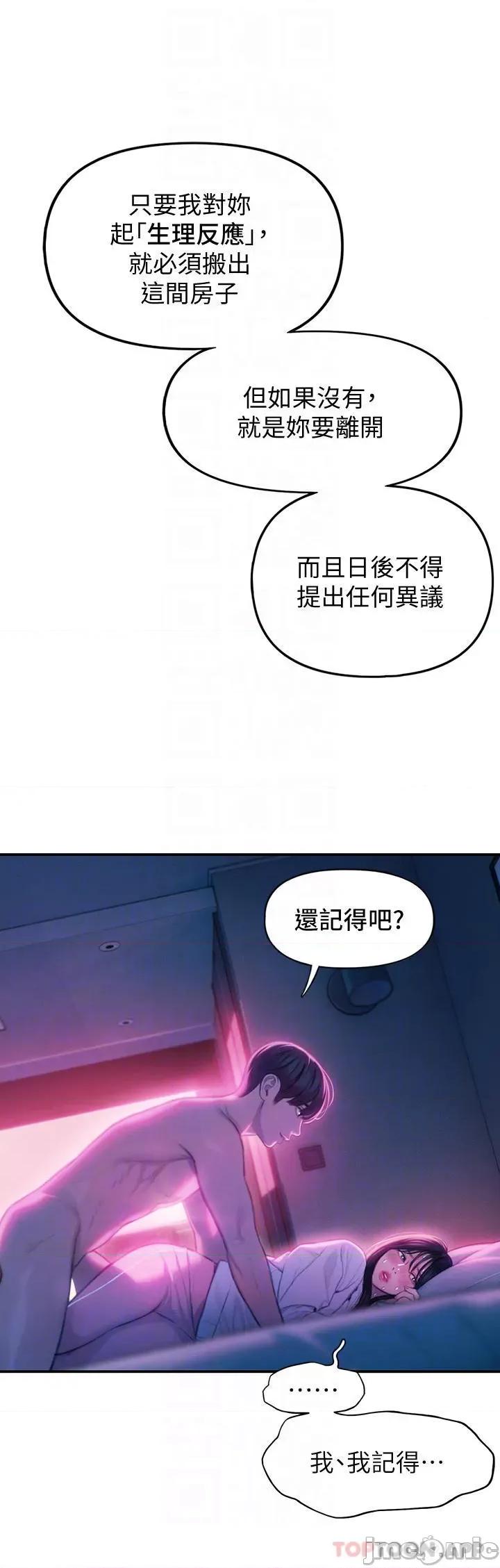 恋爱大富翁 恋爱大富翁28 第12页
