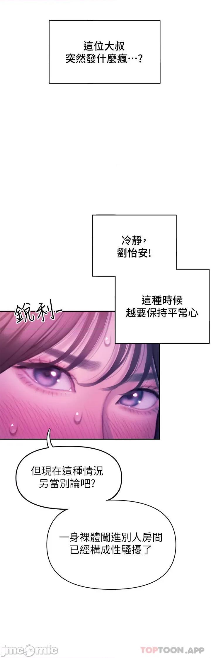 恋爱大富翁 恋爱大富翁28 第13页