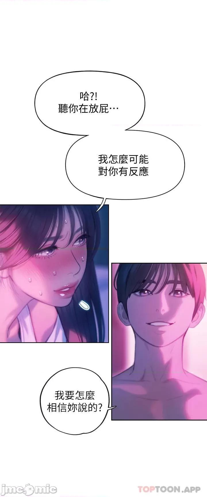 恋爱大富翁 恋爱大富翁28 第16页
