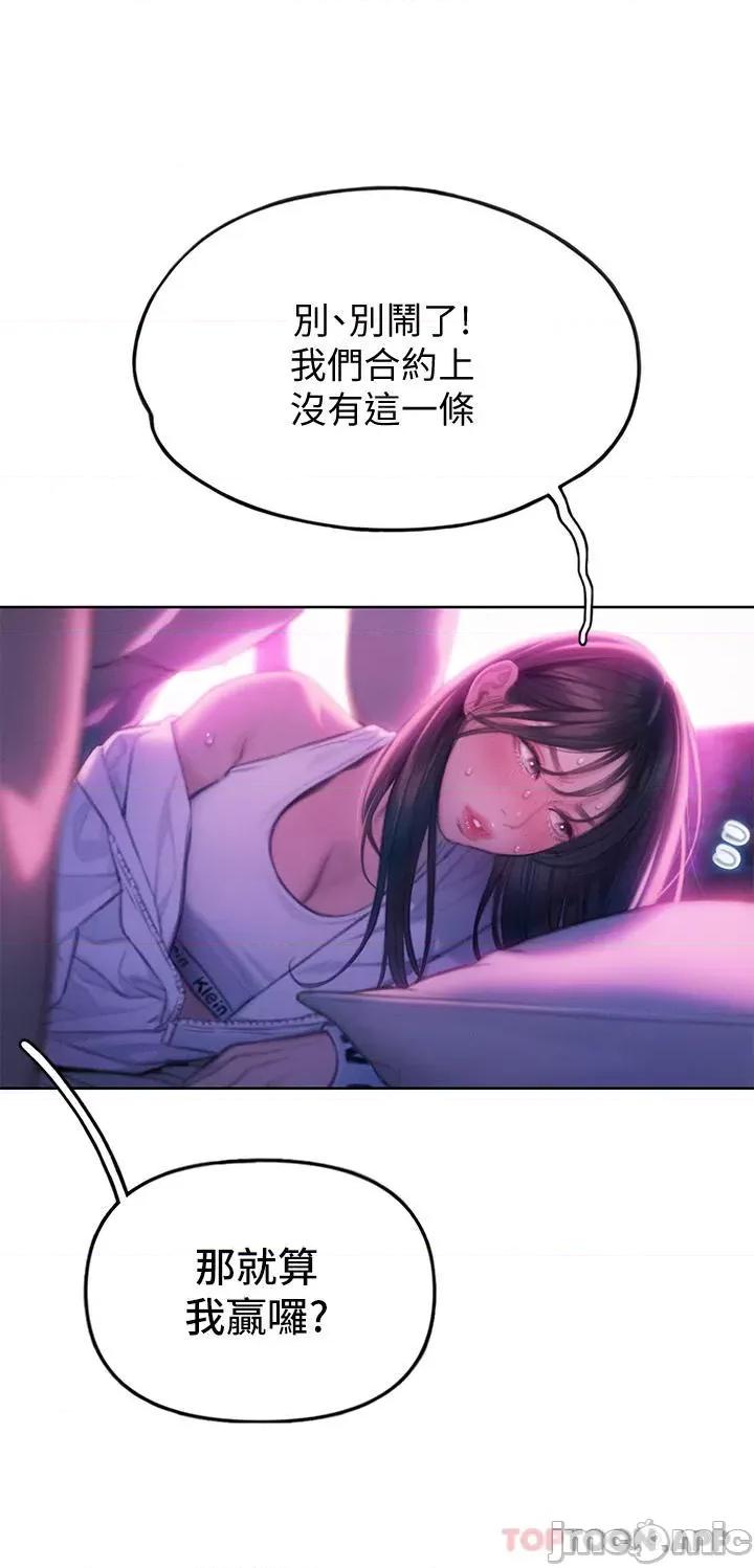 恋爱大富翁 恋爱大富翁28 第20页