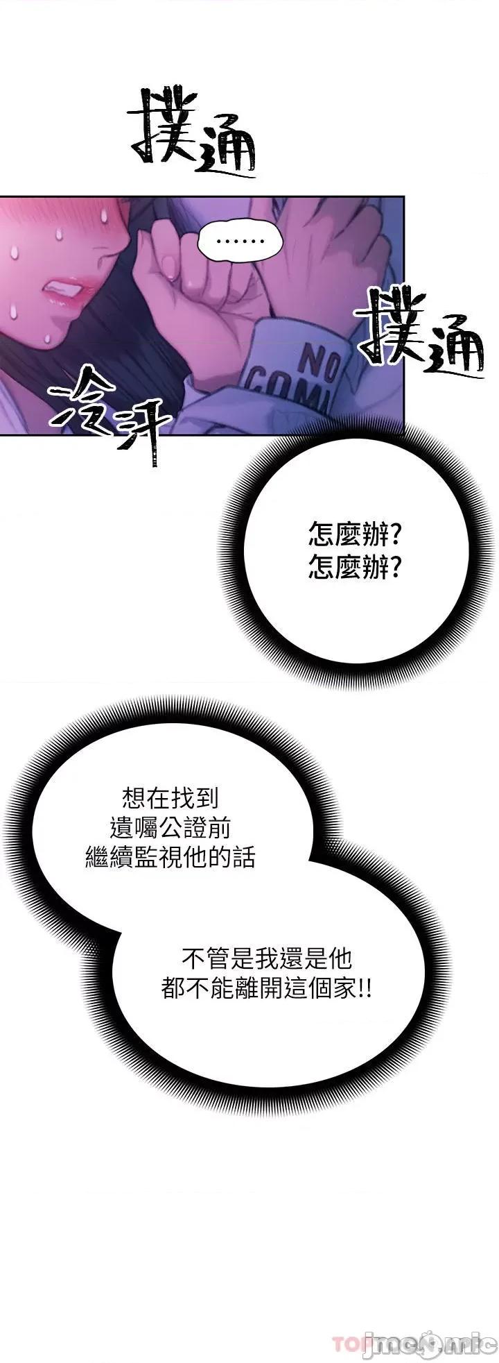 恋爱大富翁 恋爱大富翁28 第21页