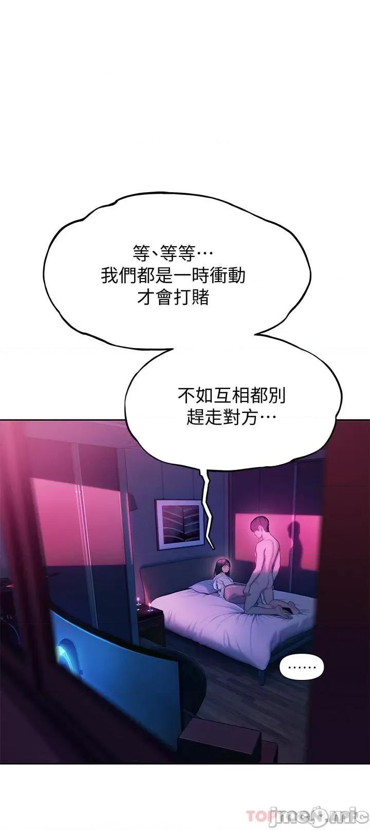恋爱大富翁 恋爱大富翁28 第24页