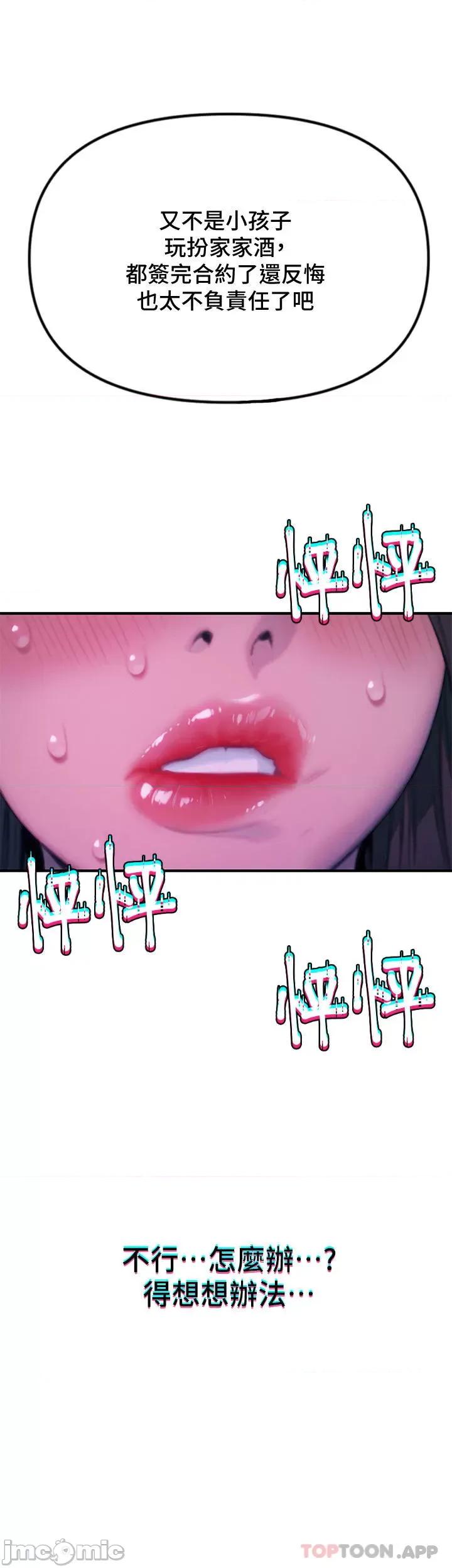 恋爱大富翁 恋爱大富翁28 第26页