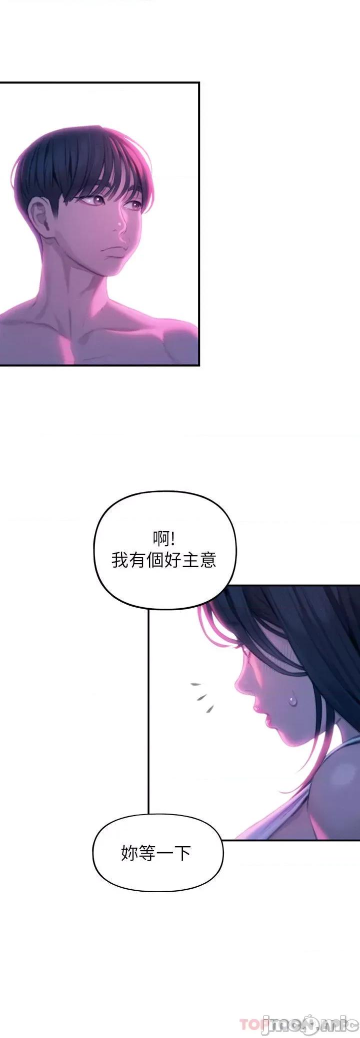 恋爱大富翁 恋爱大富翁28 第28页