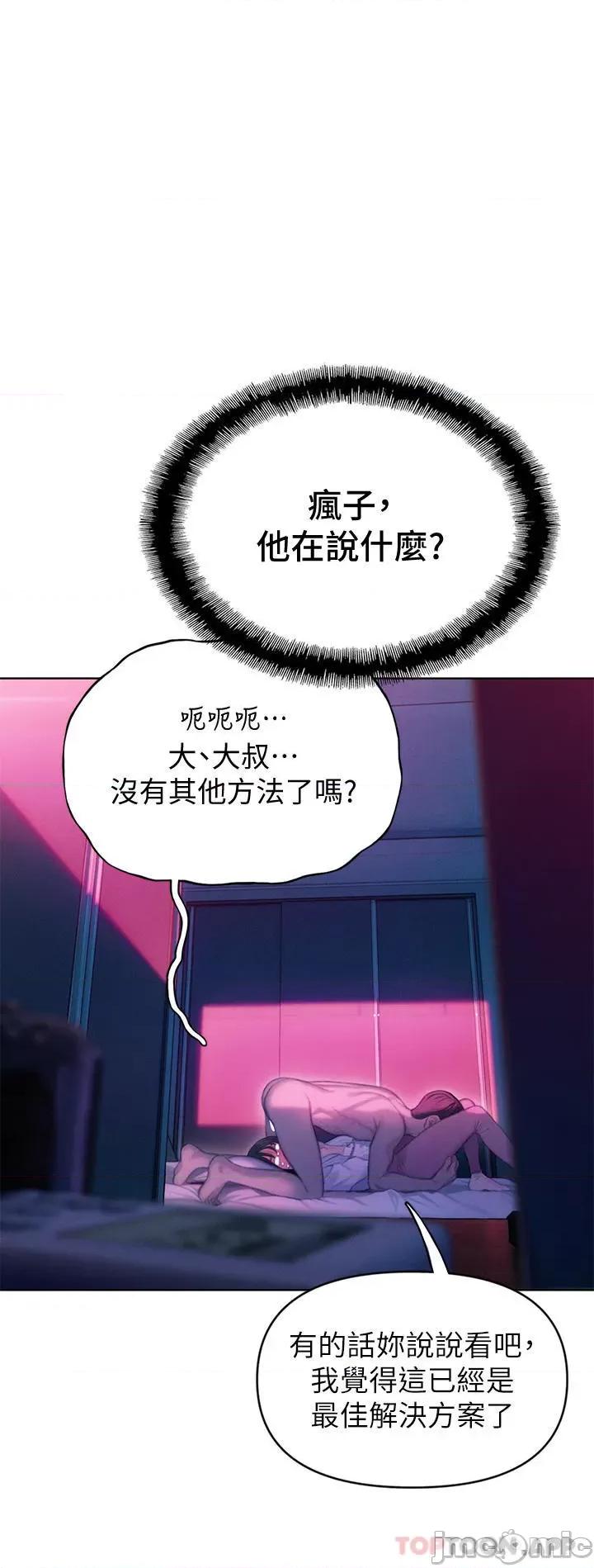 恋爱大富翁 恋爱大富翁28 第31页