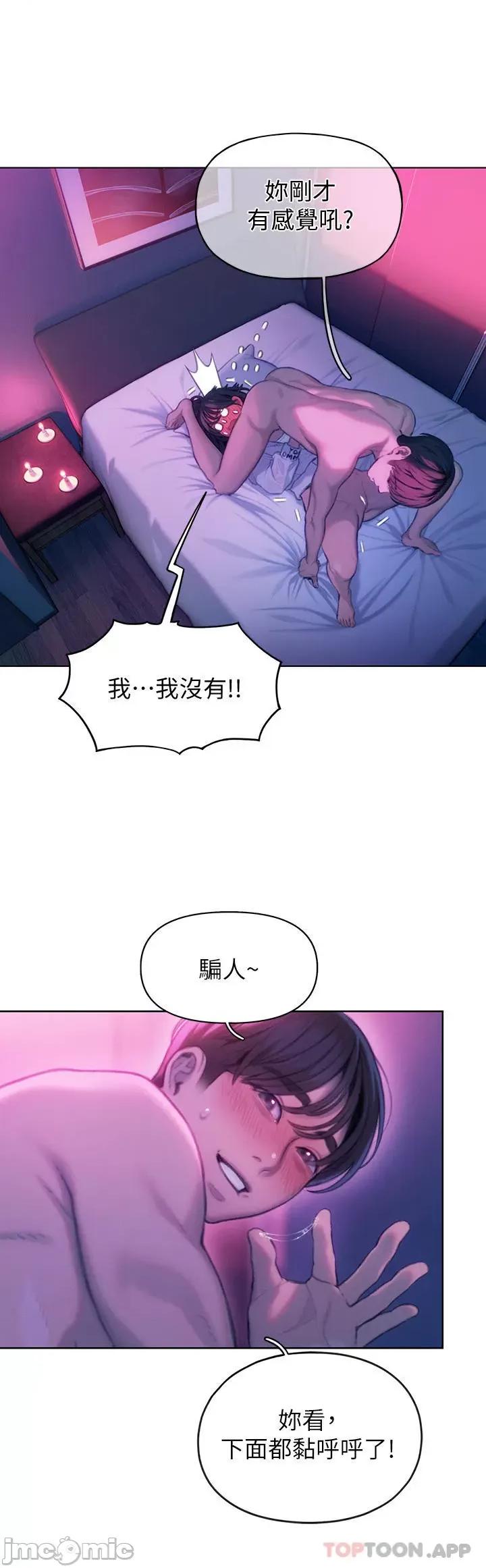 恋爱大富翁 恋爱大富翁28 第41页