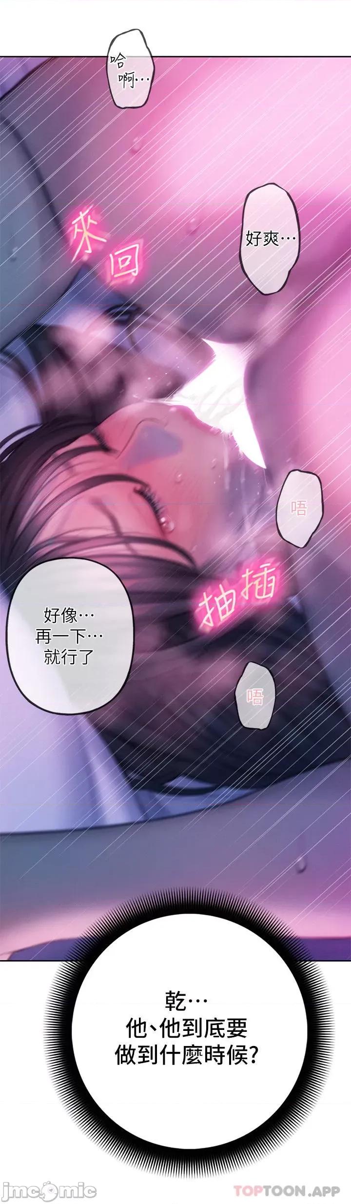 恋爱大富翁 恋爱大富翁28 第53页