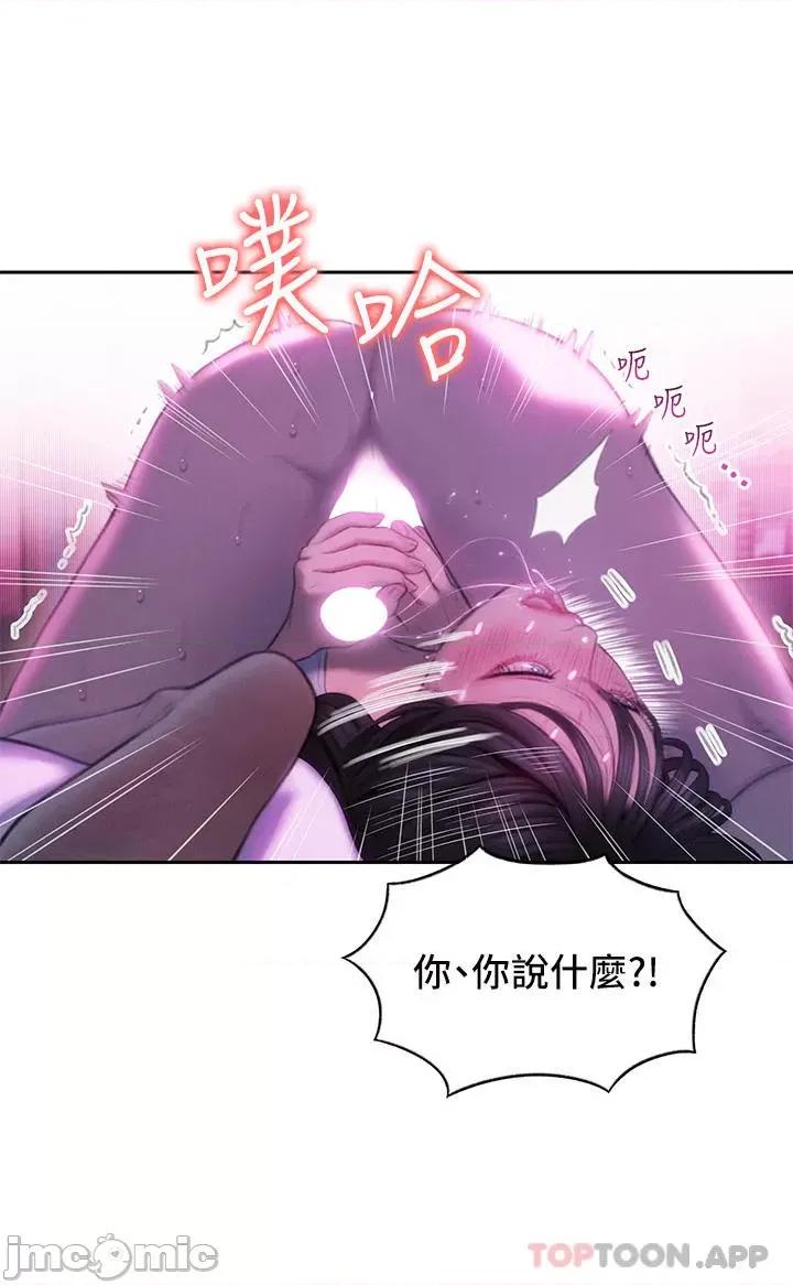 恋爱大富翁 恋爱大富翁28 第60页
