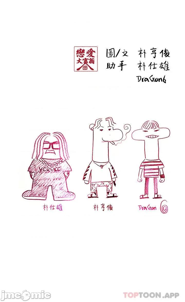 恋爱大富翁 恋爱大富翁28 第68页