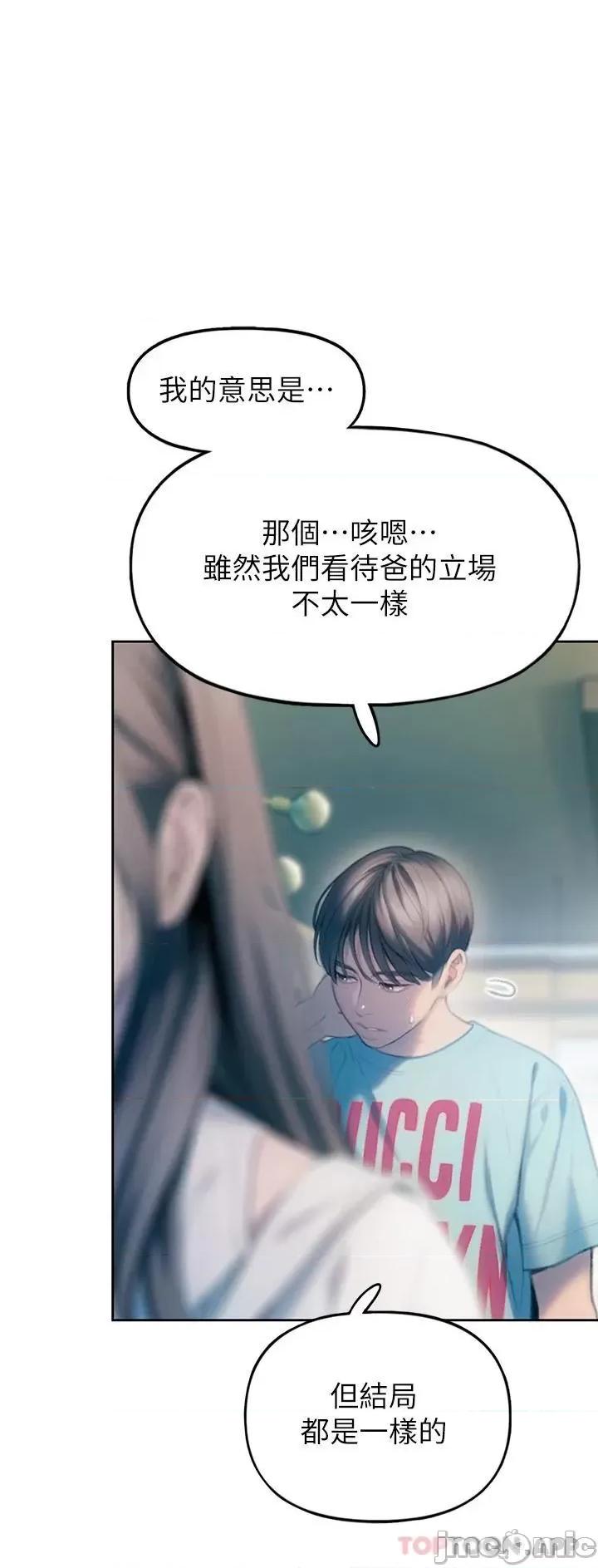 恋爱大富翁 恋爱大富翁 第一季最终话 相互正视的两人 第1页