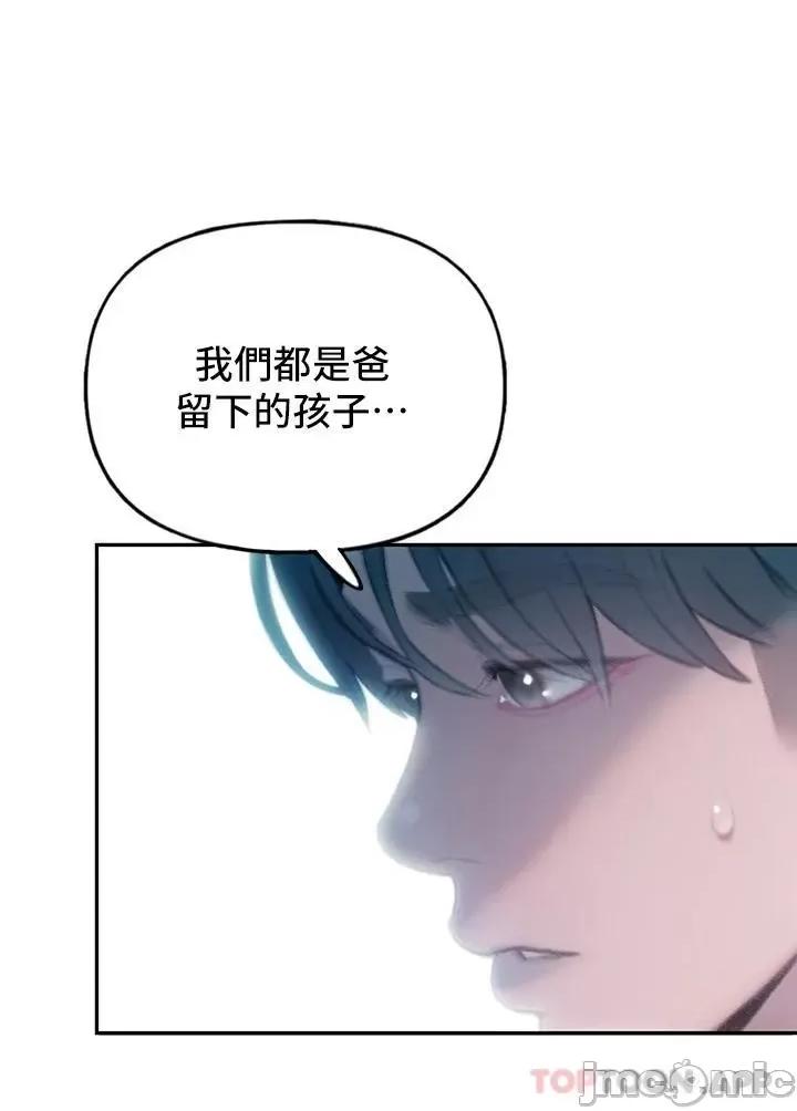 恋爱大富翁 恋爱大富翁 第一季最终话 相互正视的两人 第2页