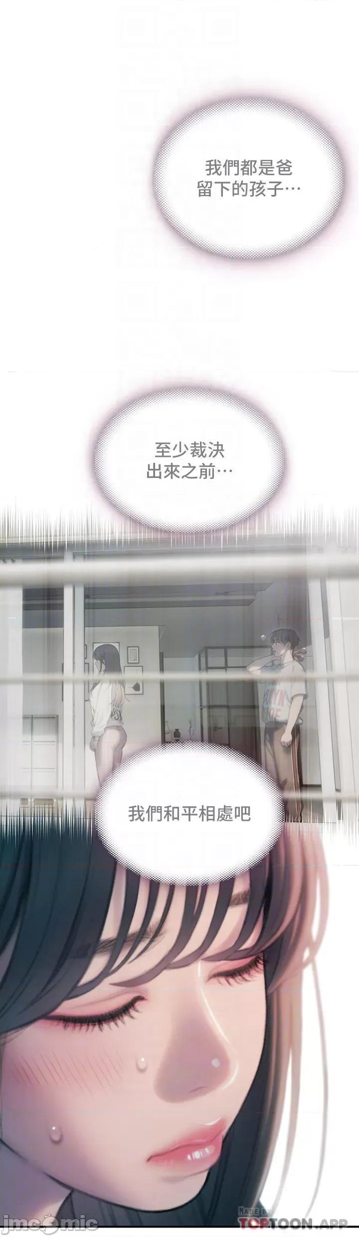 恋爱大富翁 恋爱大富翁 第一季最终话 相互正视的两人 第14页