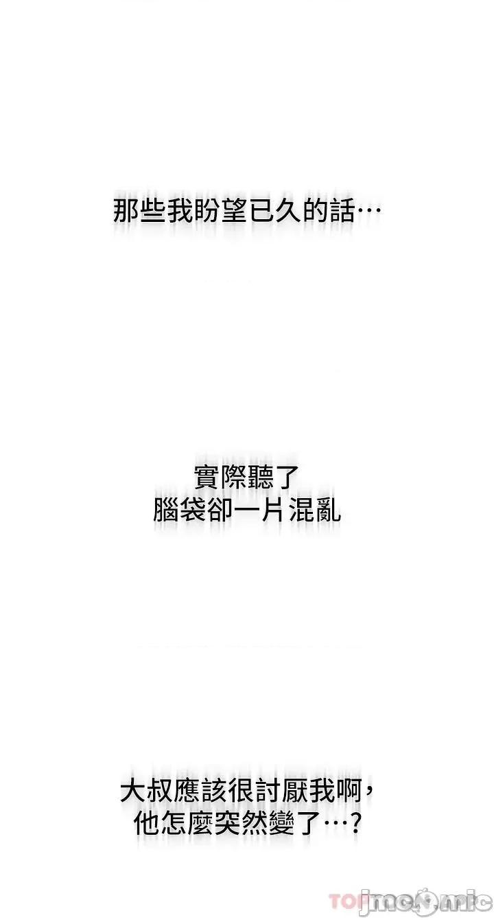 恋爱大富翁 恋爱大富翁 第一季最终话 相互正视的两人 第15页