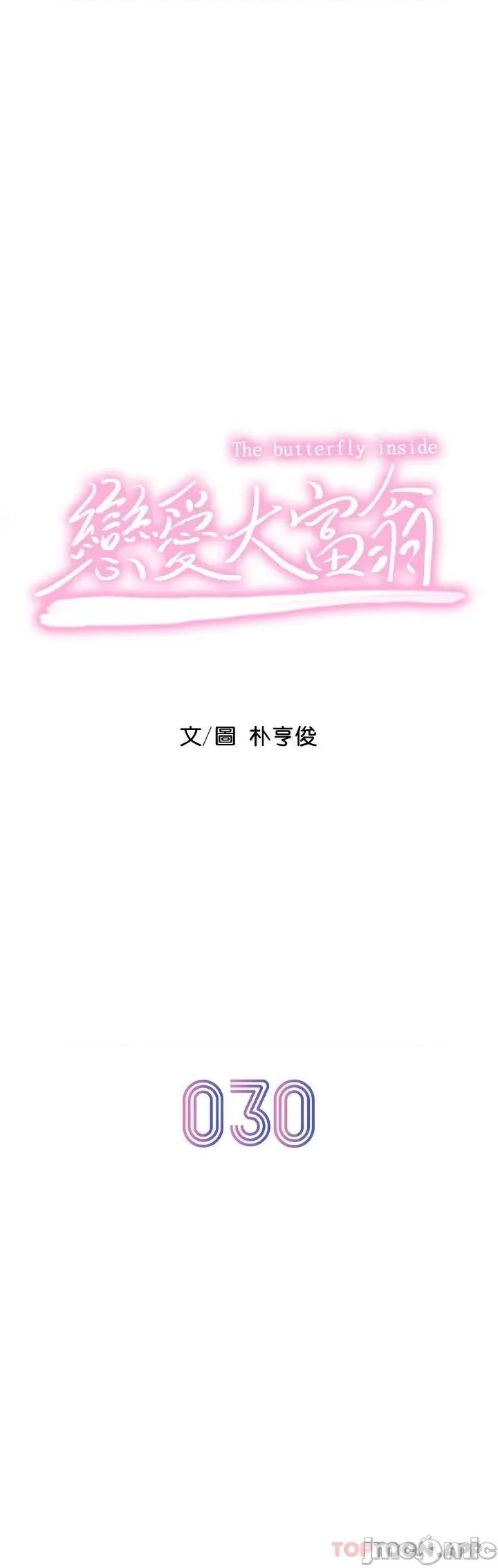 恋爱大富翁 恋爱大富翁 第一季最终话 相互正视的两人 第18页
