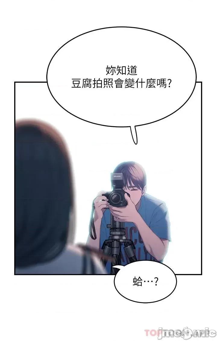 恋爱大富翁 恋爱大富翁 第一季最终话 相互正视的两人 第21页
