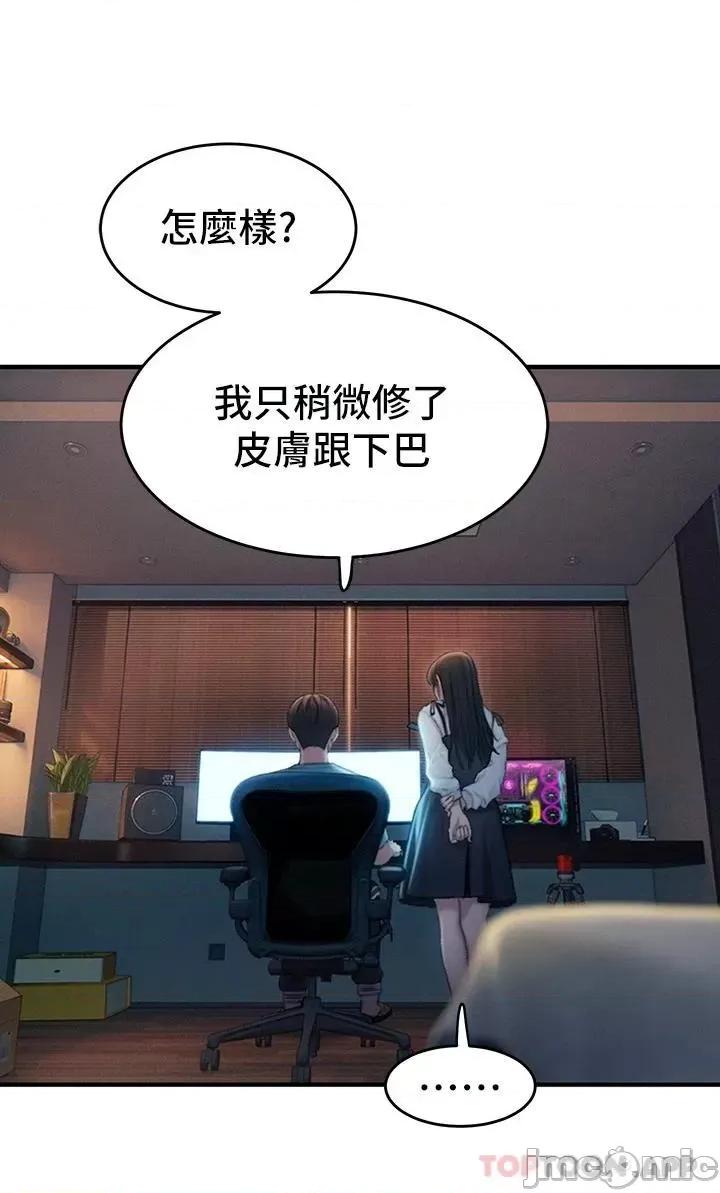 恋爱大富翁 恋爱大富翁 第一季最终话 相互正视的两人 第48页
