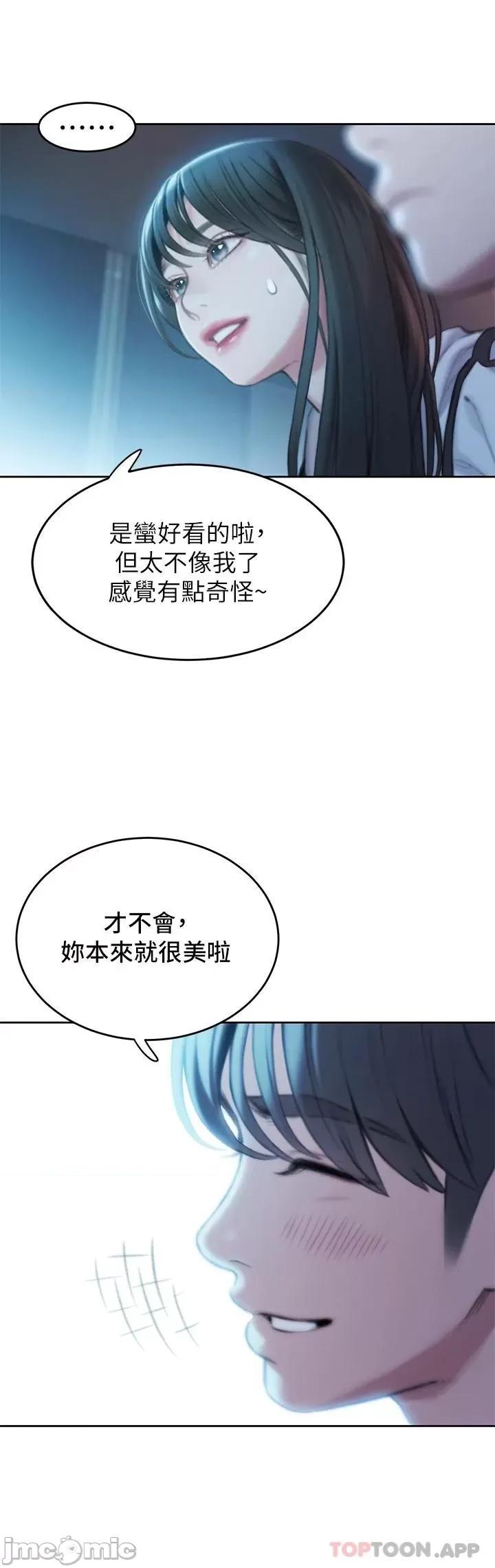 恋爱大富翁 恋爱大富翁 第一季最终话 相互正视的两人 第52页