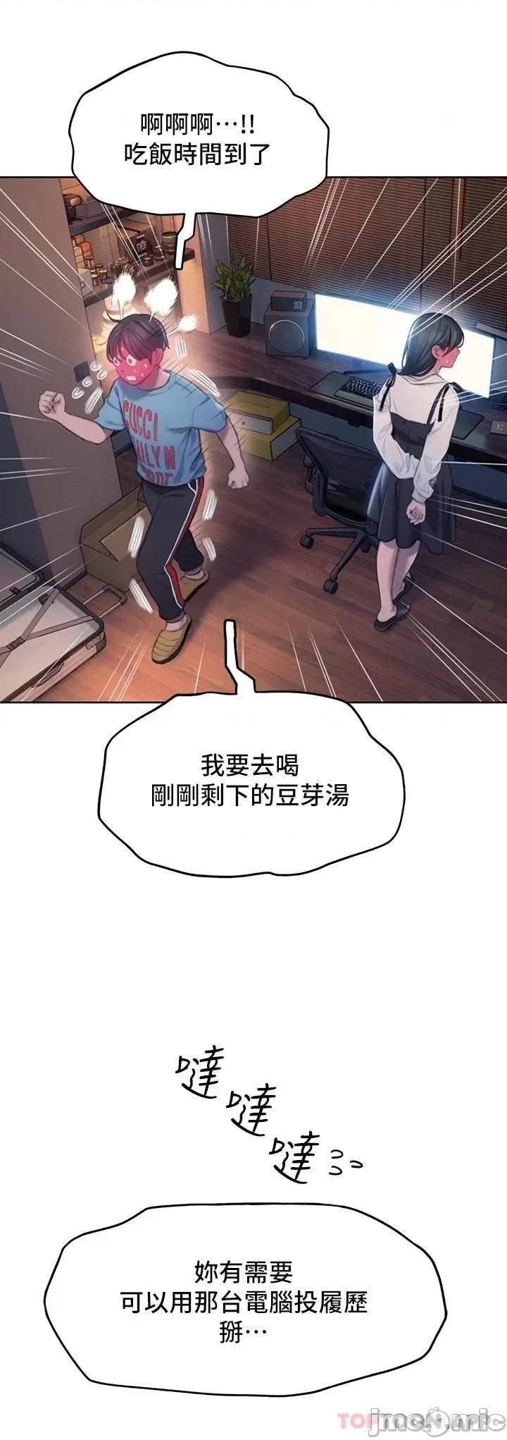 恋爱大富翁 恋爱大富翁 第一季最终话 相互正视的两人 第54页